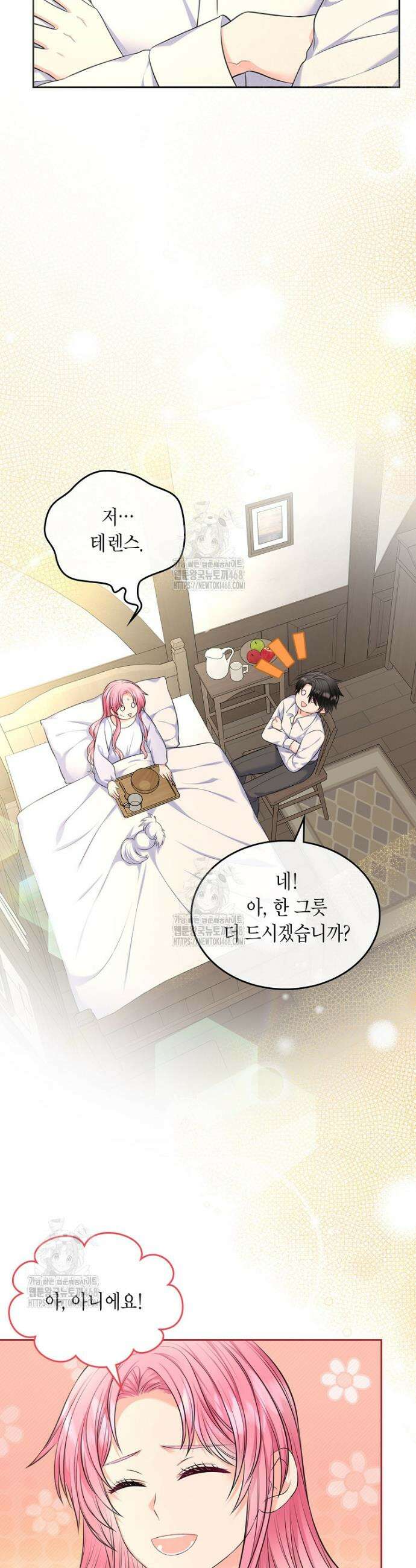 여주의 시스콤 오빠와 이혼하겠습니다 78화 6