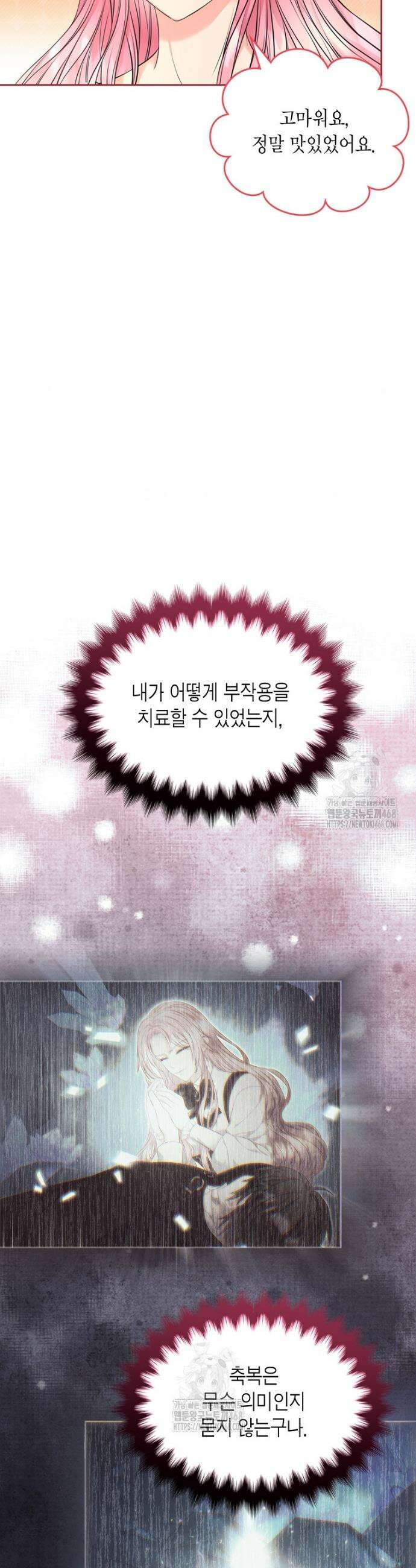 여주의 시스콤 오빠와 이혼하겠습니다 78화 7