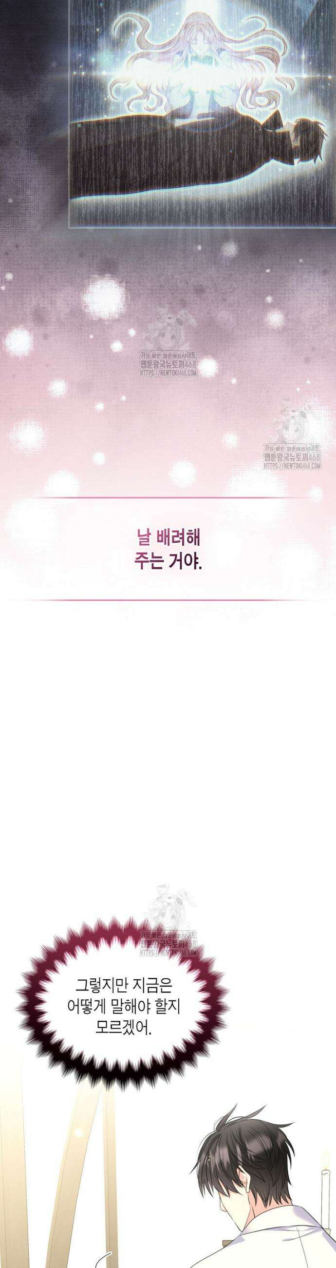 여주의 시스콤 오빠와 이혼하겠습니다 78화 8