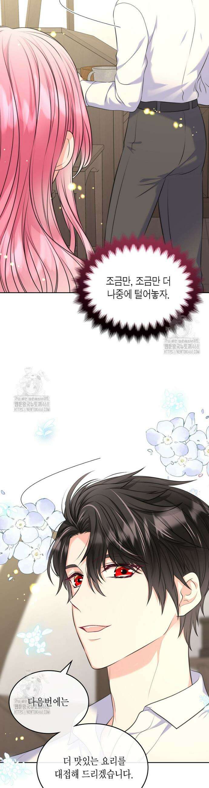 여주의 시스콤 오빠와 이혼하겠습니다 78화 9