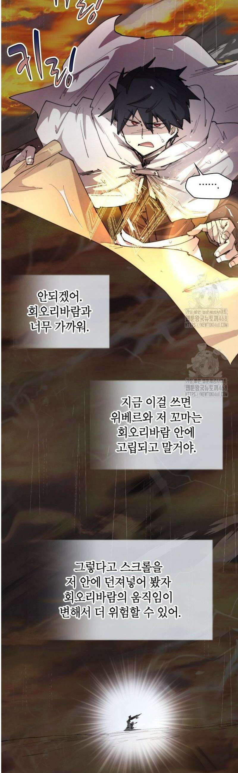 용사파티 대마법사의 환생 98화 2