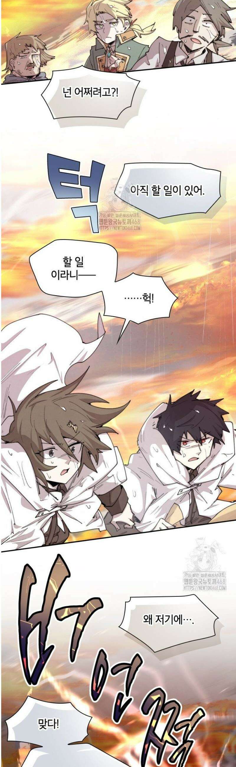 용사파티 대마법사의 환생 98화 4