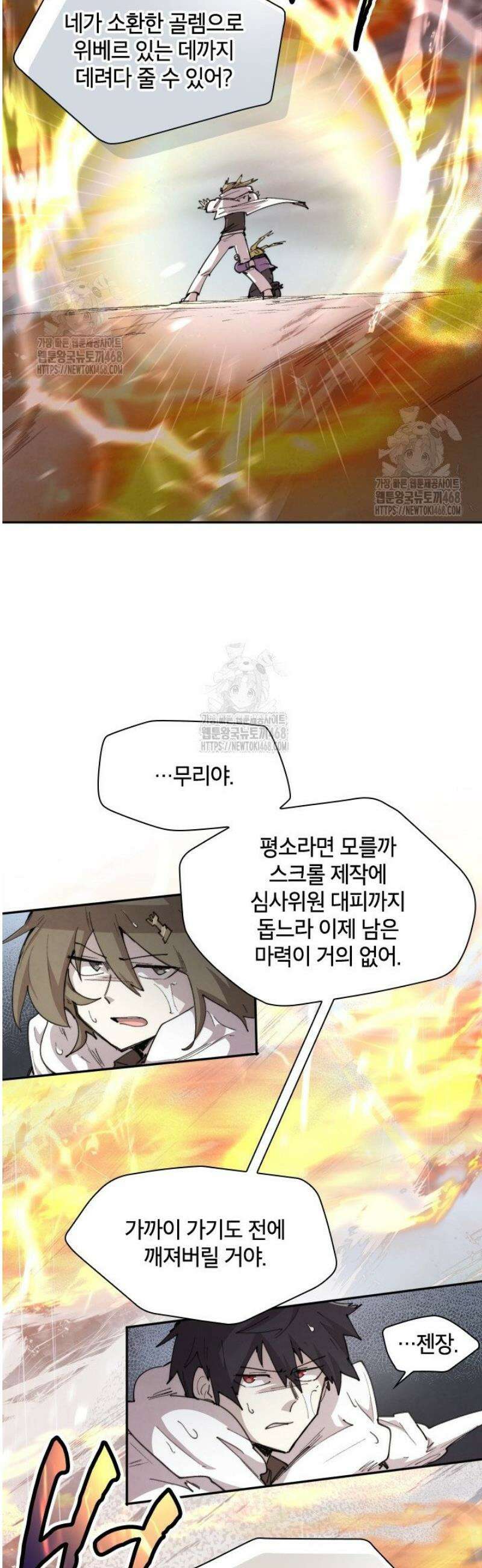 용사파티 대마법사의 환생 98화 5
