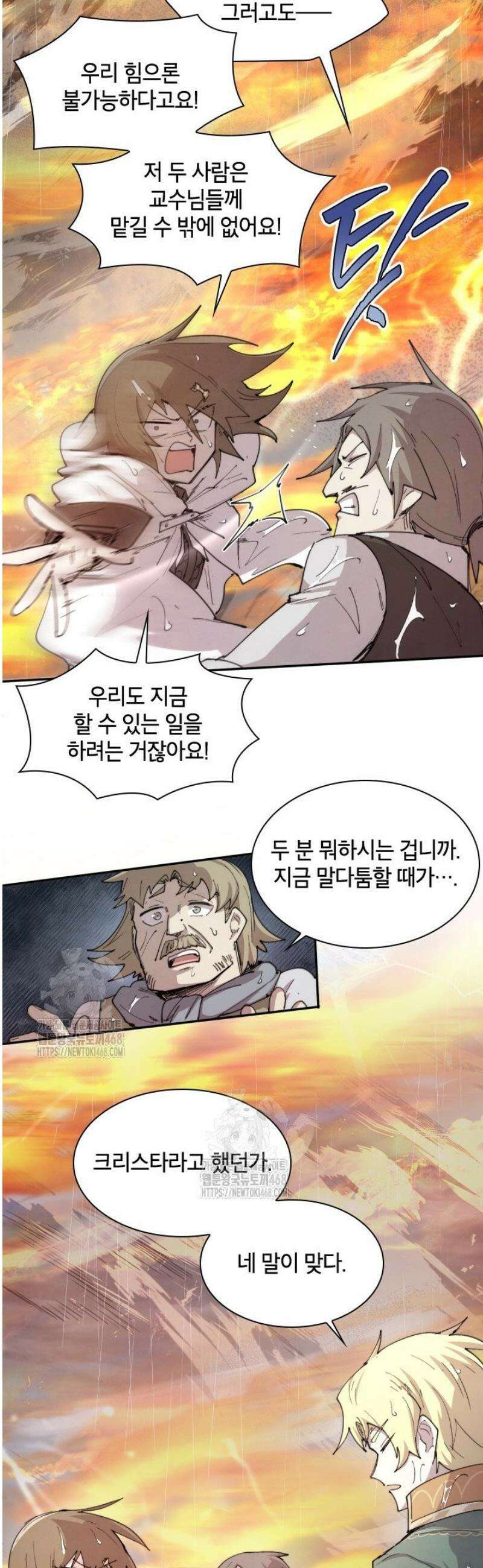 용사파티 대마법사의 환생 98화 8