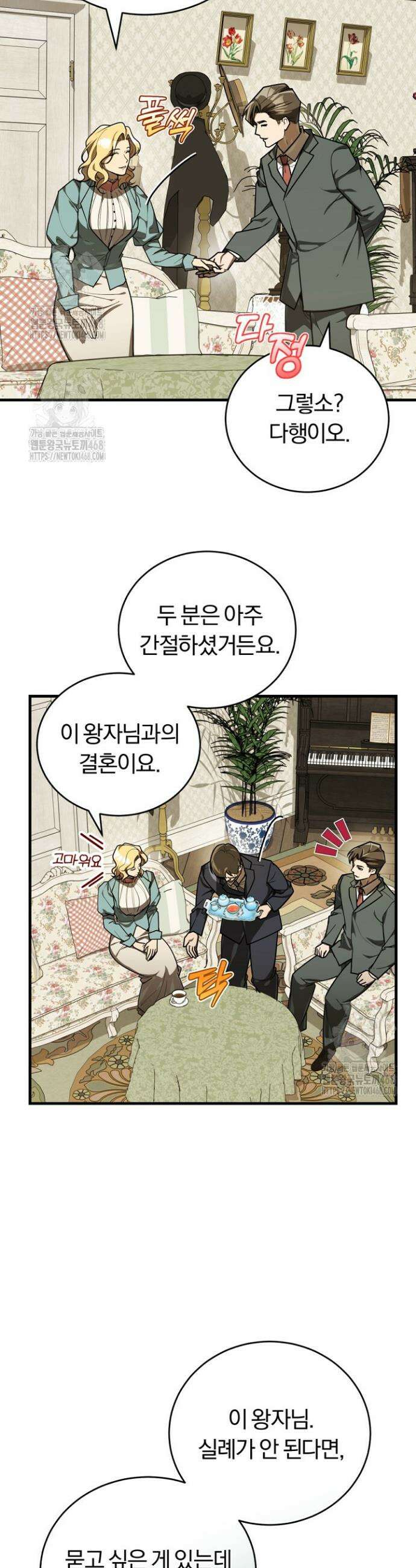 조선왕자가 미국갔다 안 돌아옴 46화 9