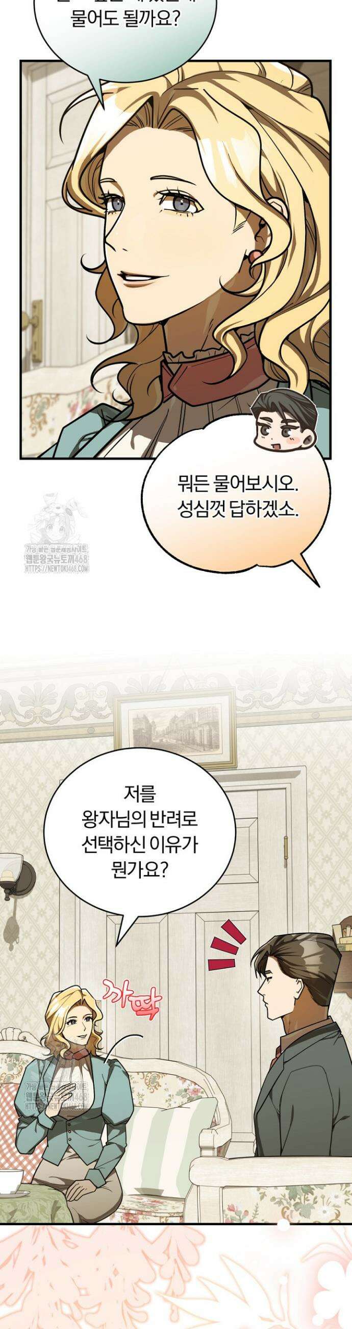 조선왕자가 미국갔다 안 돌아옴 46화 10