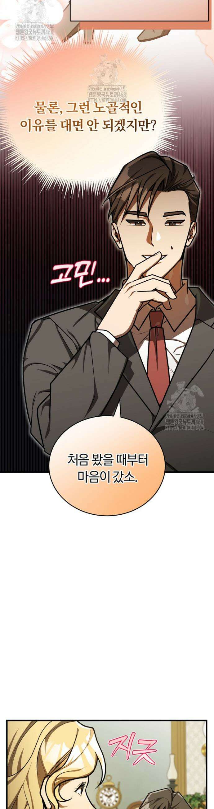 조선왕자가 미국갔다 안 돌아옴 46화 12