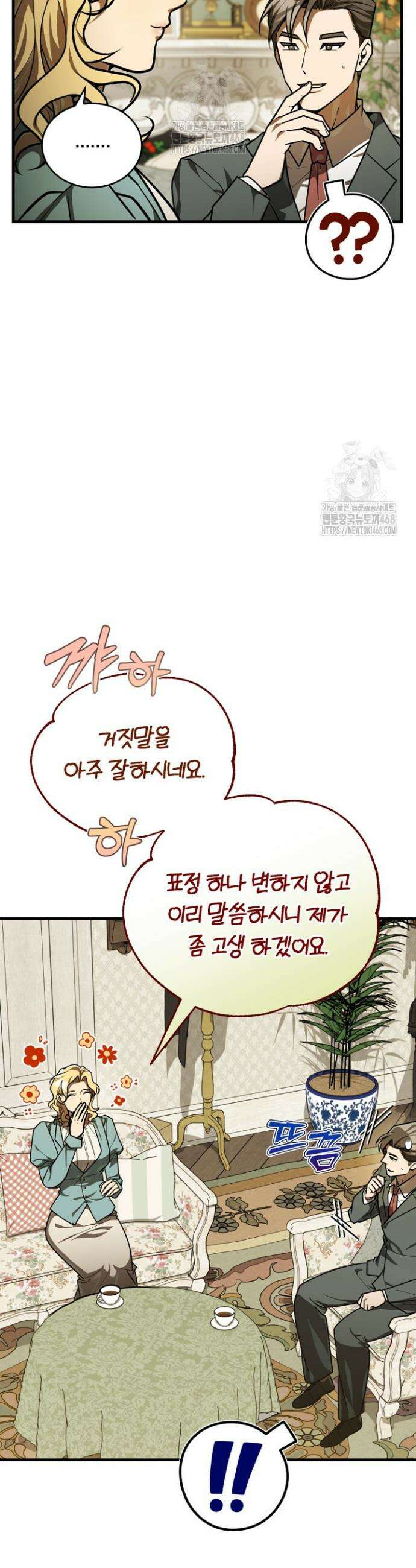 조선왕자가 미국갔다 안 돌아옴 46화 13