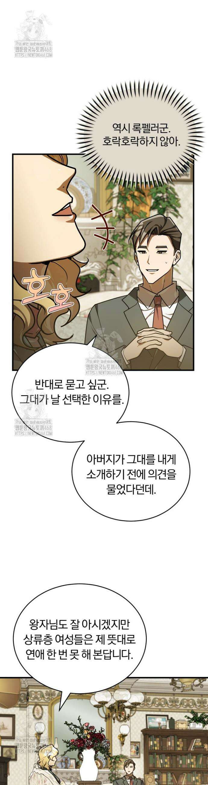 조선왕자가 미국갔다 안 돌아옴 46화 14