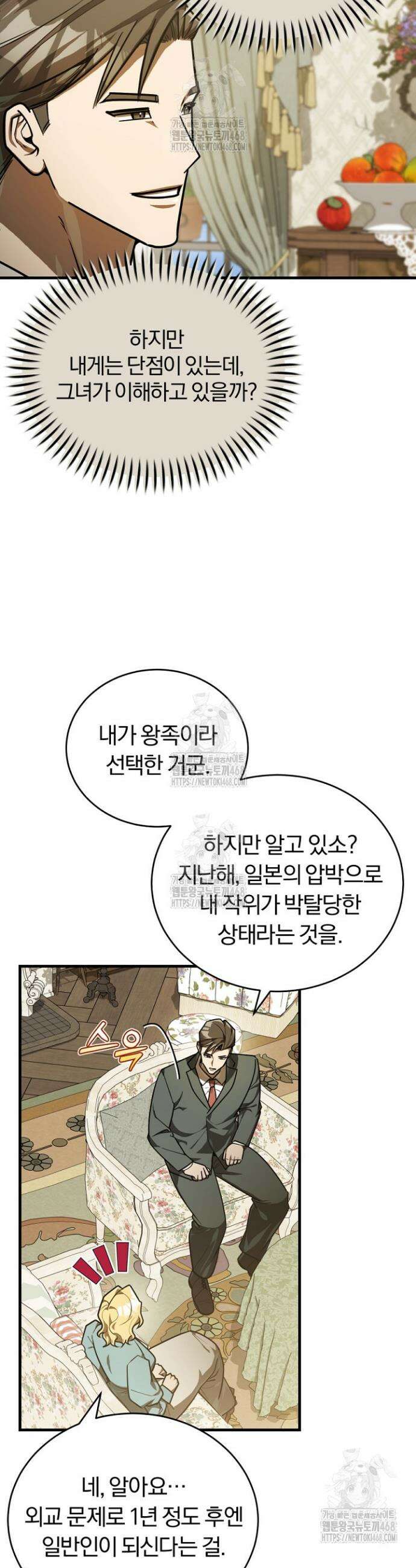 조선왕자가 미국갔다 안 돌아옴 46화 16