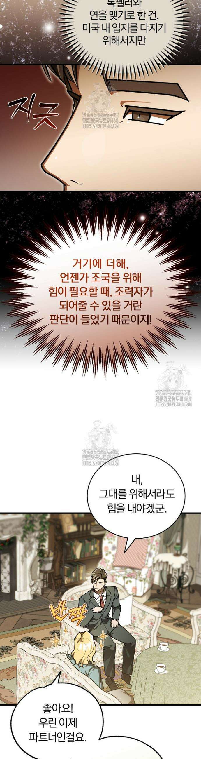 조선왕자가 미국갔다 안 돌아옴 46화 19