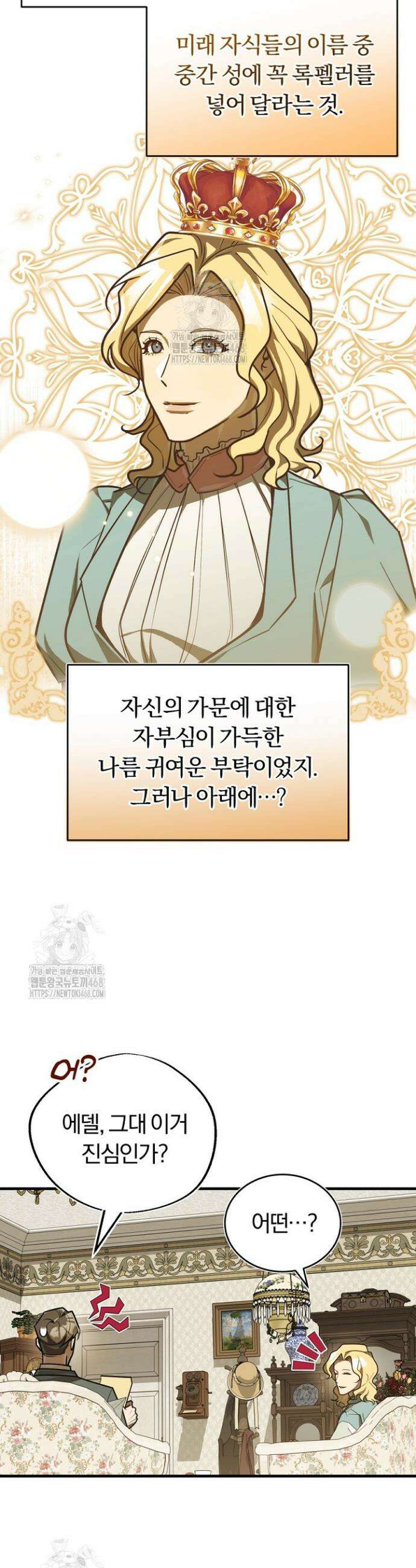조선왕자가 미국갔다 안 돌아옴 46화 21
