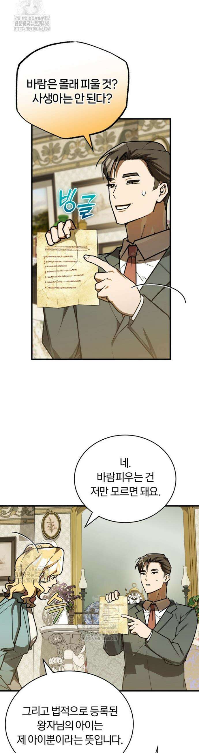 조선왕자가 미국갔다 안 돌아옴 46화 22