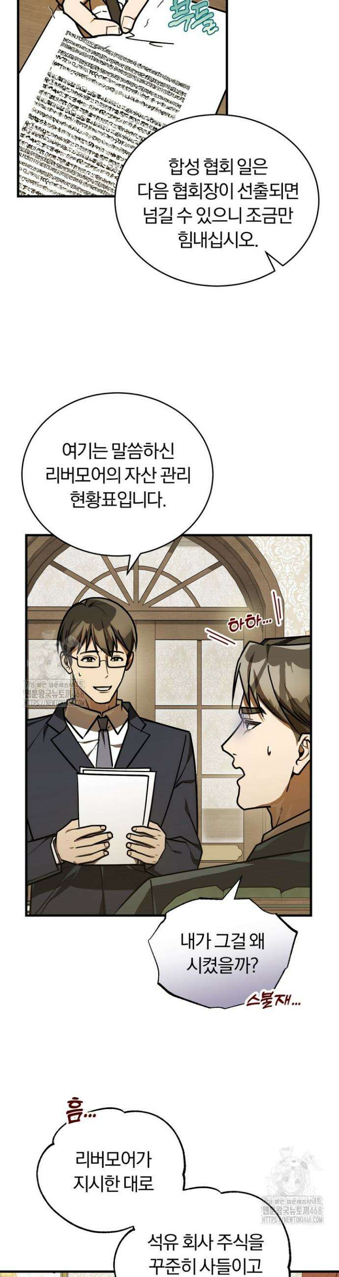 조선왕자가 미국갔다 안 돌아옴 46화 26