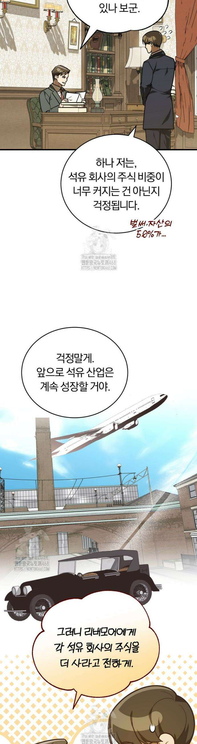 조선왕자가 미국갔다 안 돌아옴 46화 27