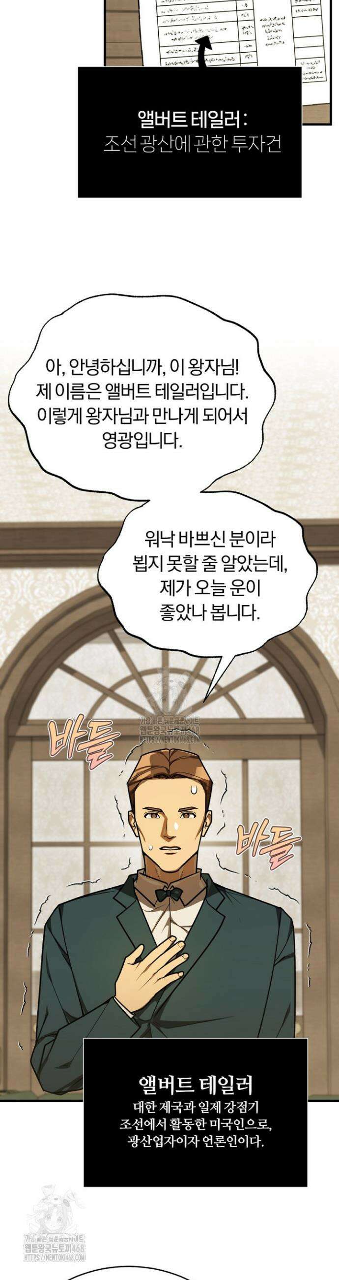 조선왕자가 미국갔다 안 돌아옴 46화 30