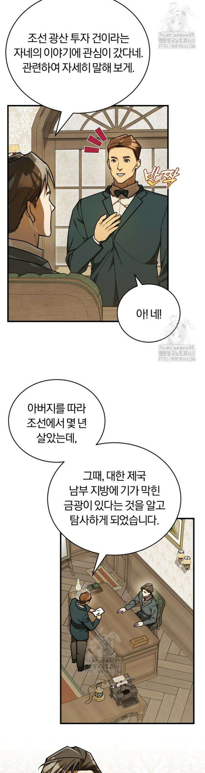 조선왕자가 미국갔다 안 돌아옴 46화 31
