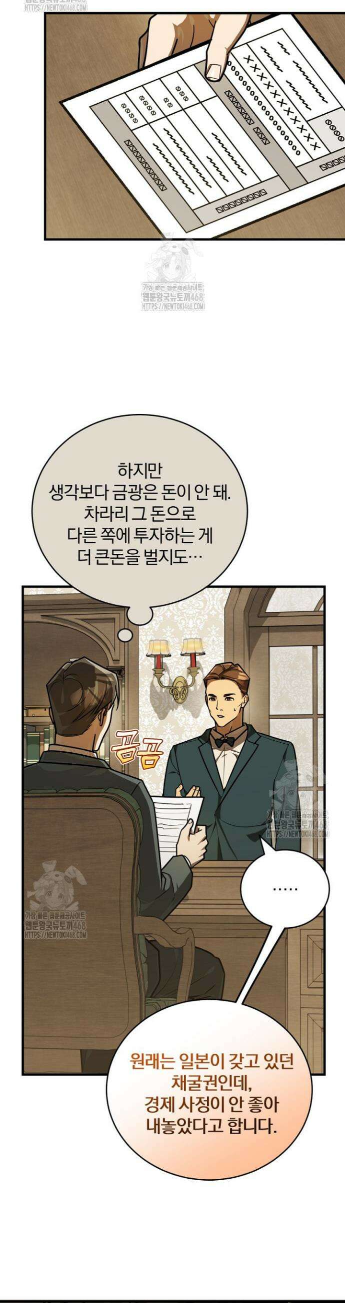 조선왕자가 미국갔다 안 돌아옴 46화 33