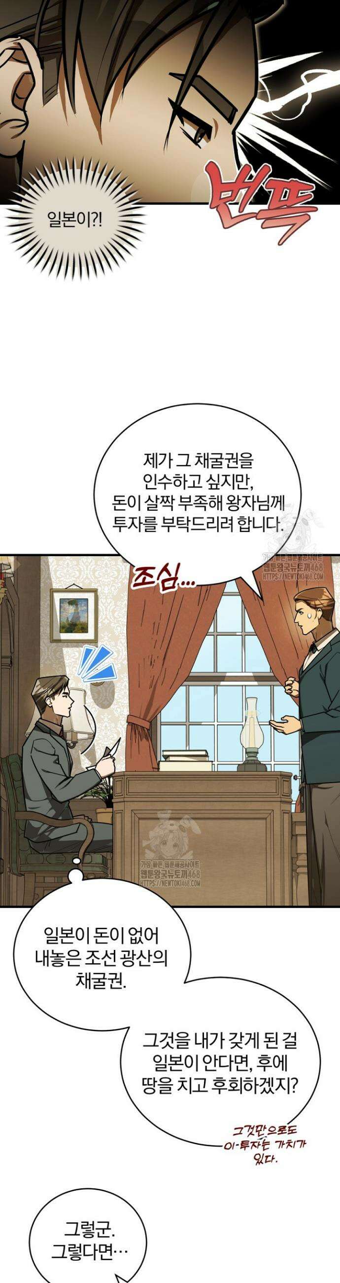 조선왕자가 미국갔다 안 돌아옴 46화 34