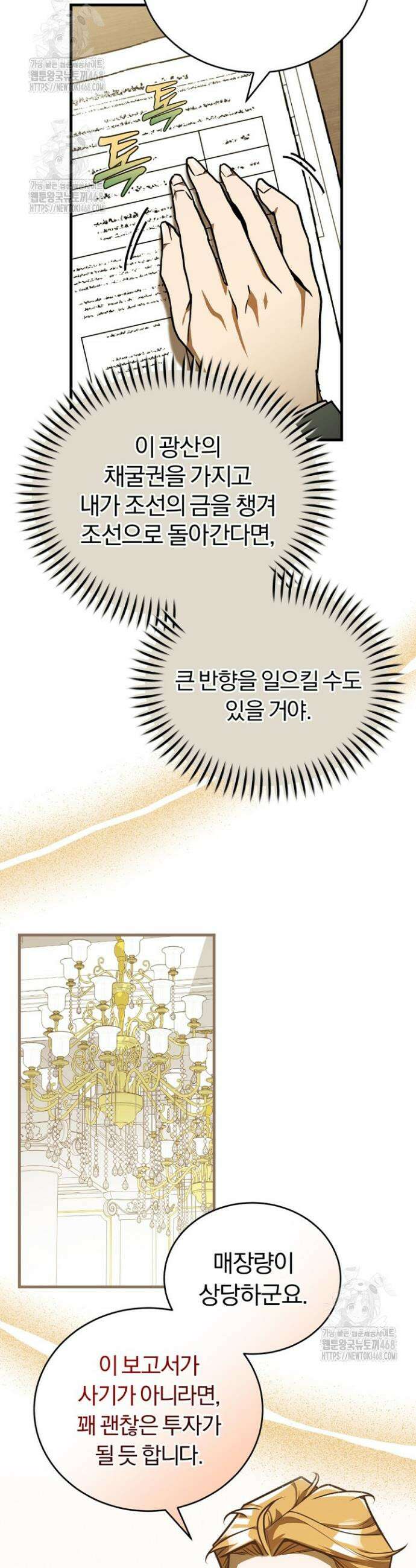 조선왕자가 미국갔다 안 돌아옴 46화 37