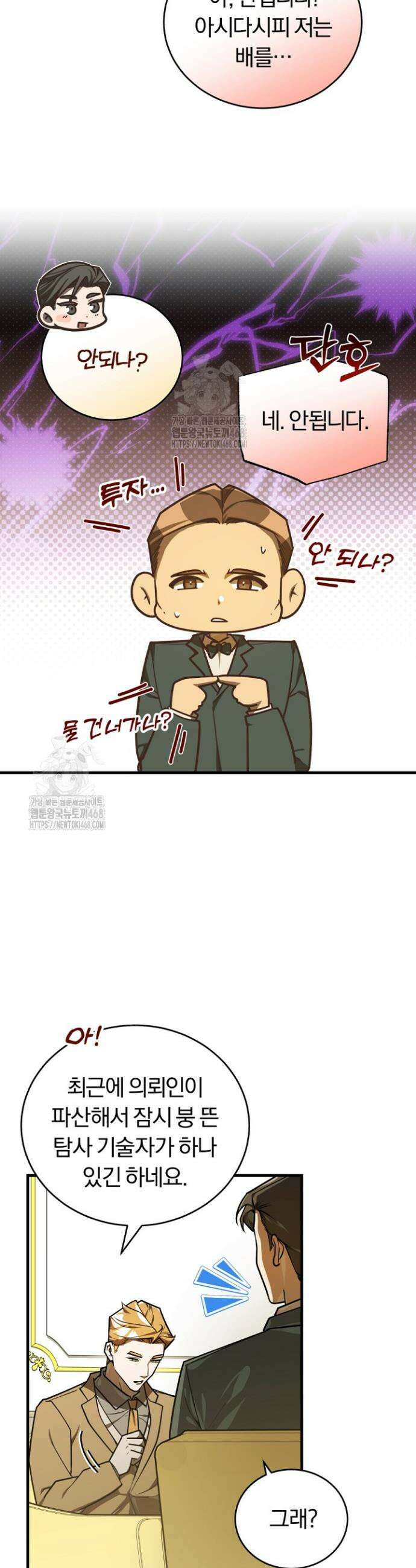 조선왕자가 미국갔다 안 돌아옴 46화 40