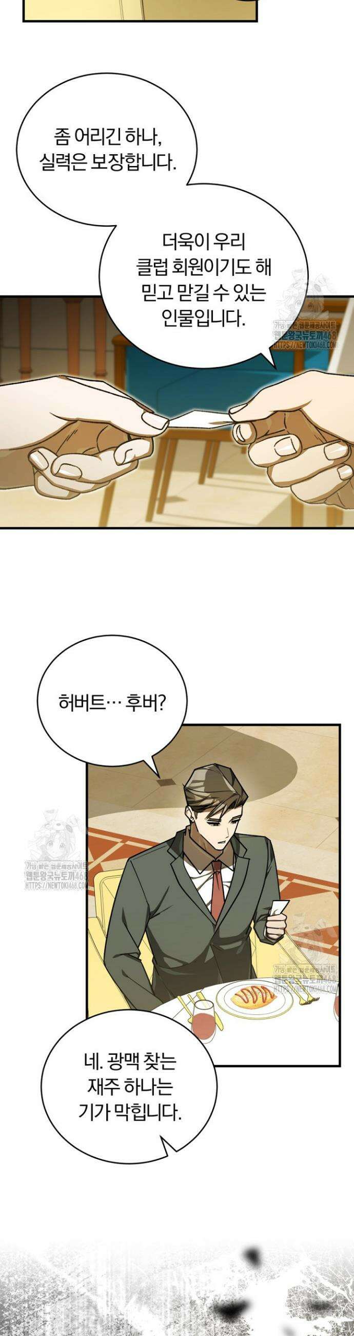 조선왕자가 미국갔다 안 돌아옴 46화 41
