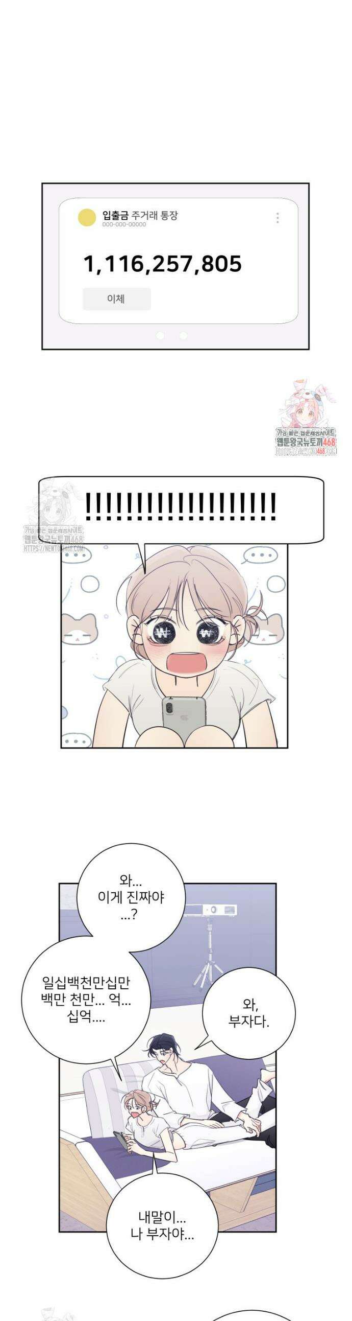 내 남자의 청첩장 119화 1