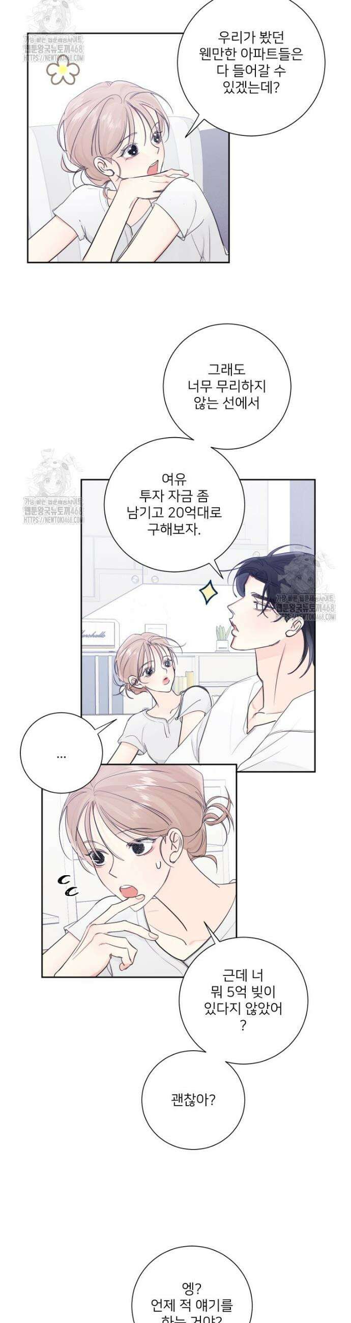 내 남자의 청첩장 119화 2