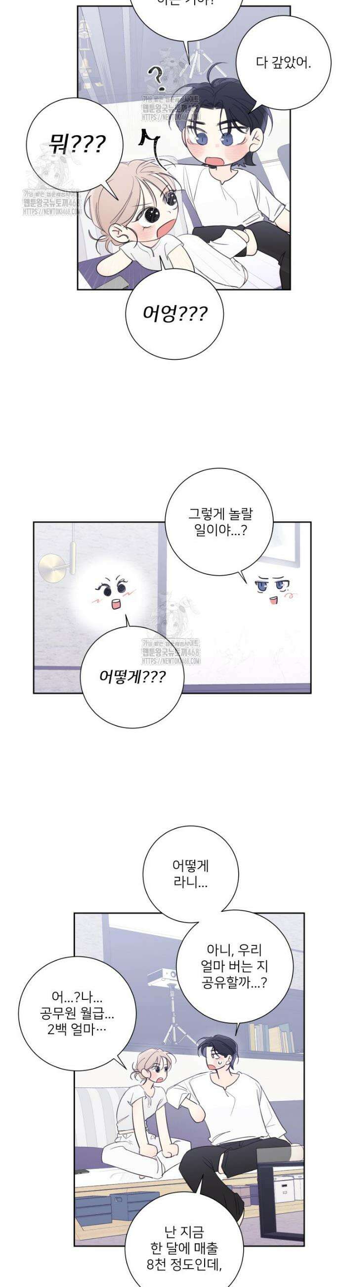 내 남자의 청첩장 119화 3