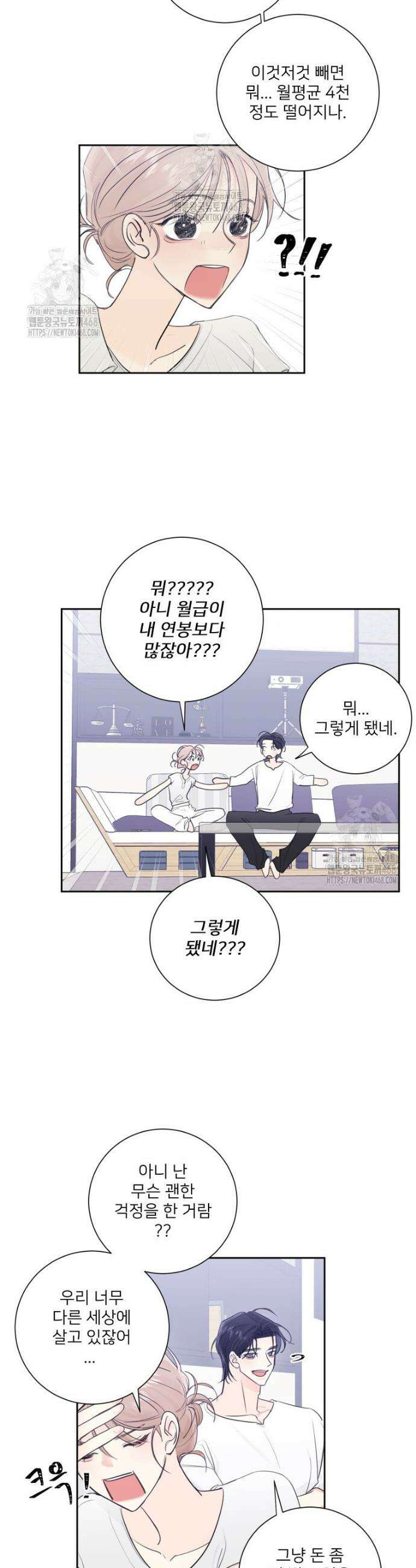 내 남자의 청첩장 119화 4