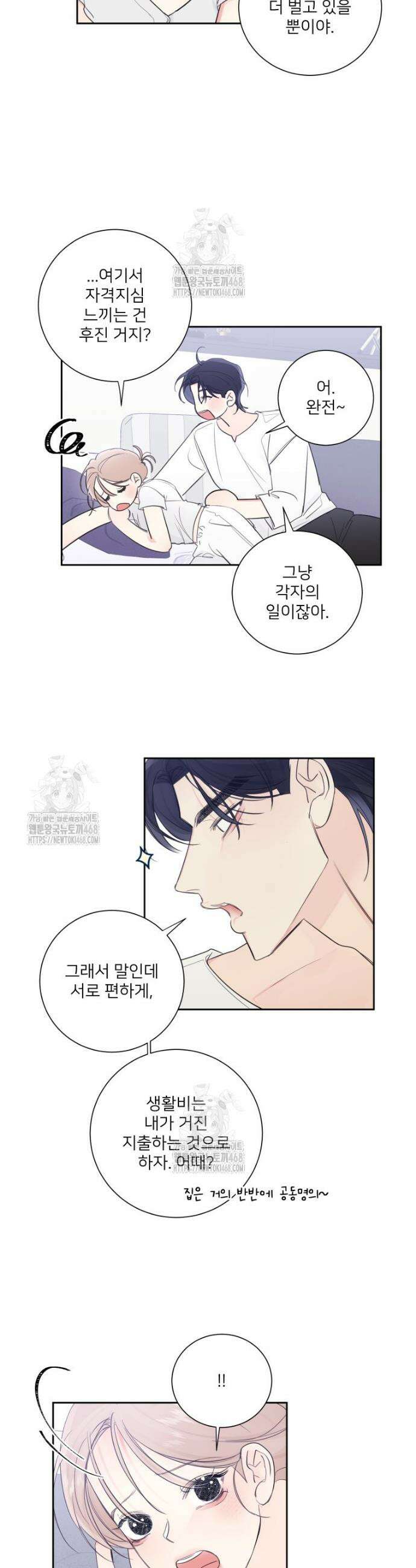 내 남자의 청첩장 119화 5