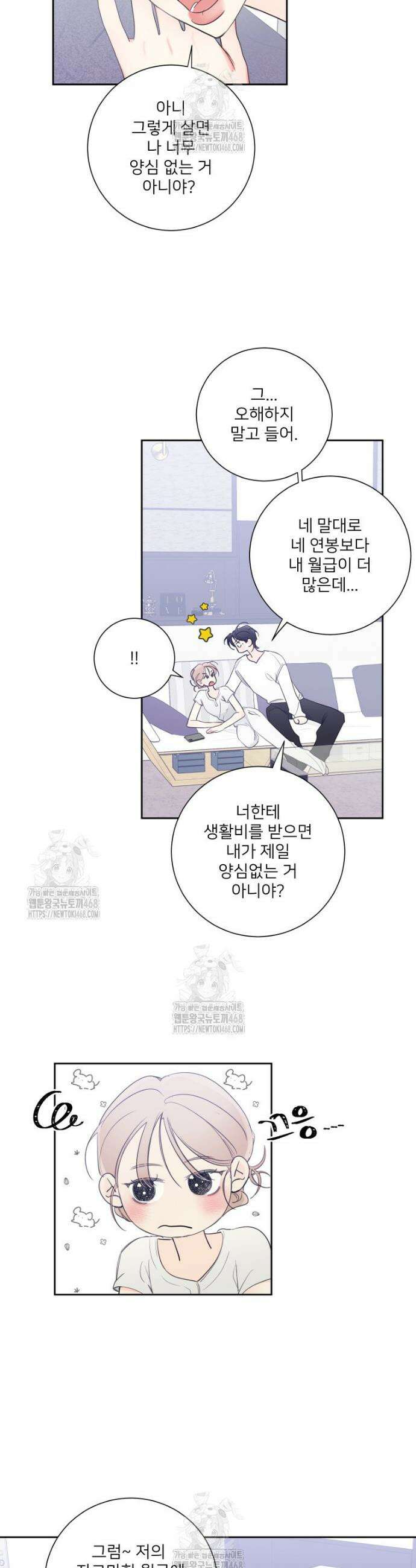 내 남자의 청첩장 119화 6