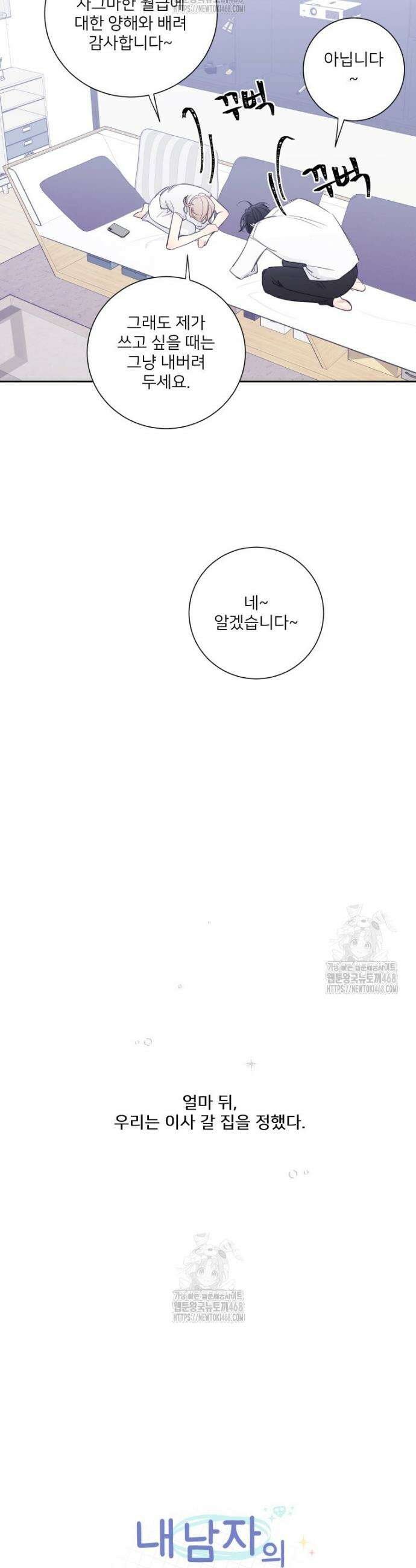 내 남자의 청첩장 119화 7