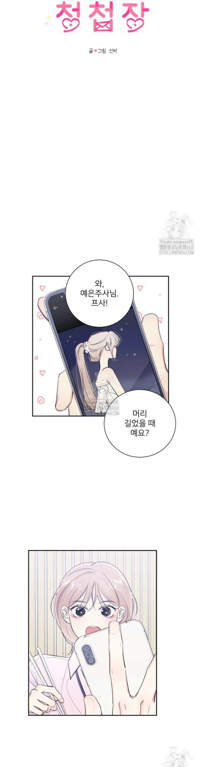 내 남자의 청첩장 119화 8