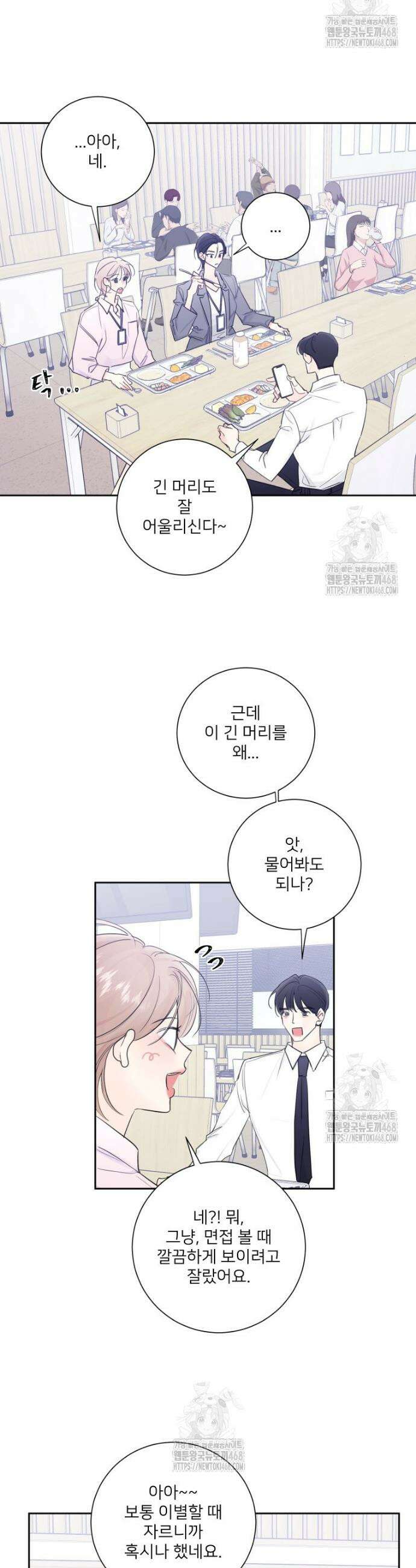 내 남자의 청첩장 119화 9