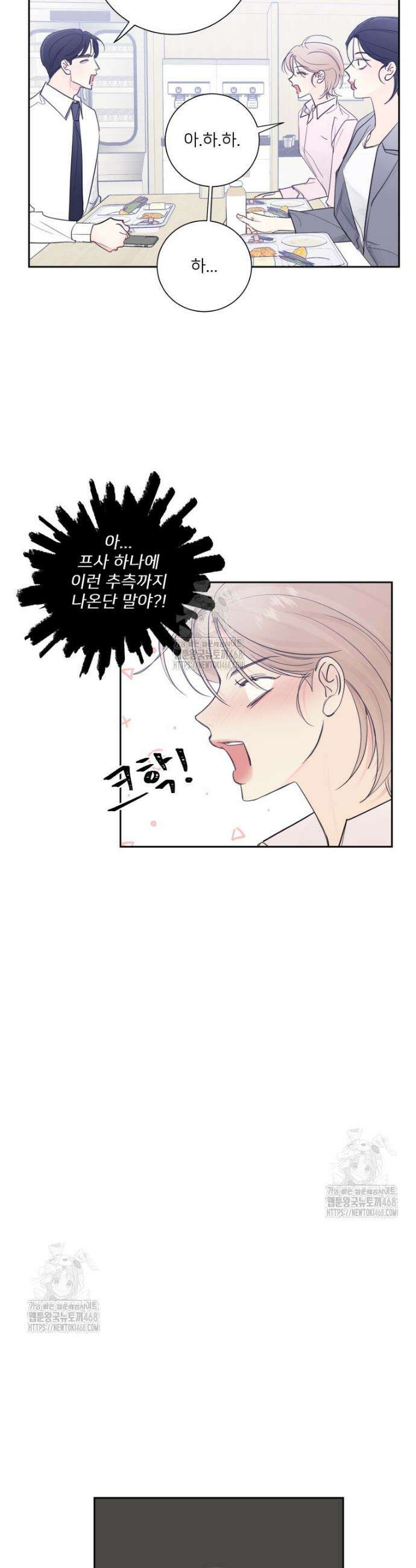 내 남자의 청첩장 119화 10
