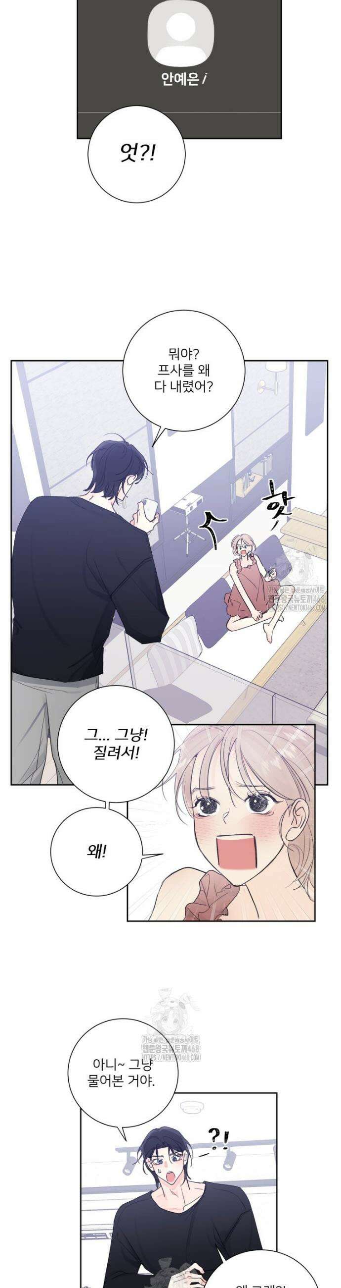내 남자의 청첩장 119화 11