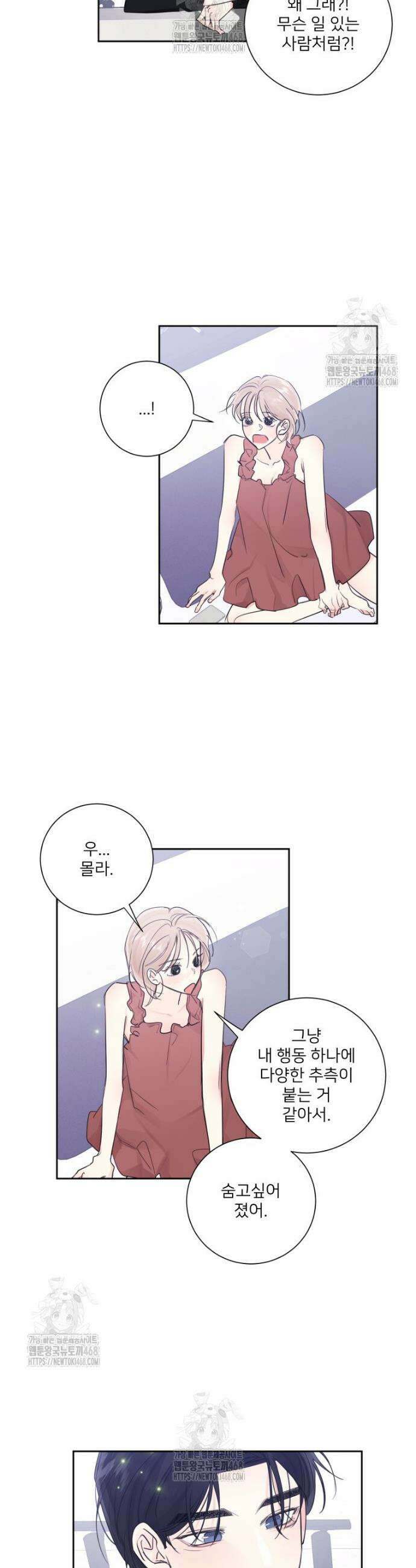 내 남자의 청첩장 119화 12