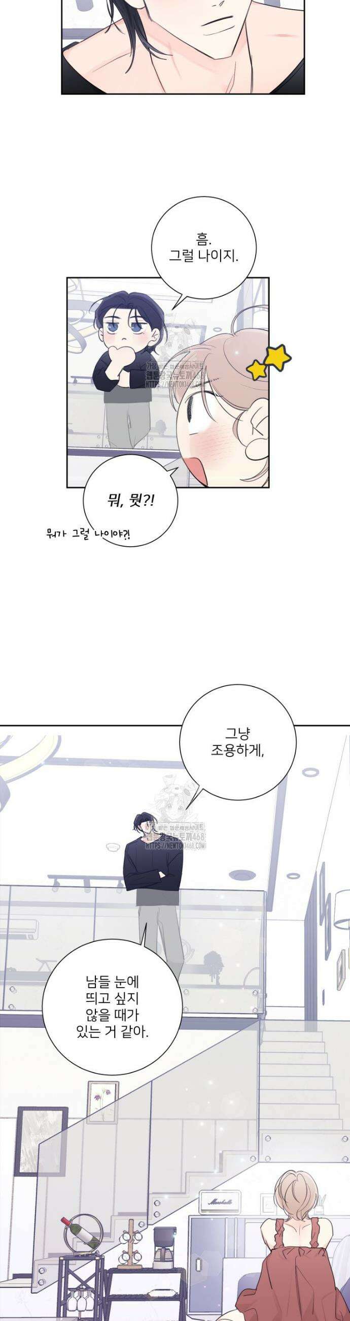 내 남자의 청첩장 119화 13