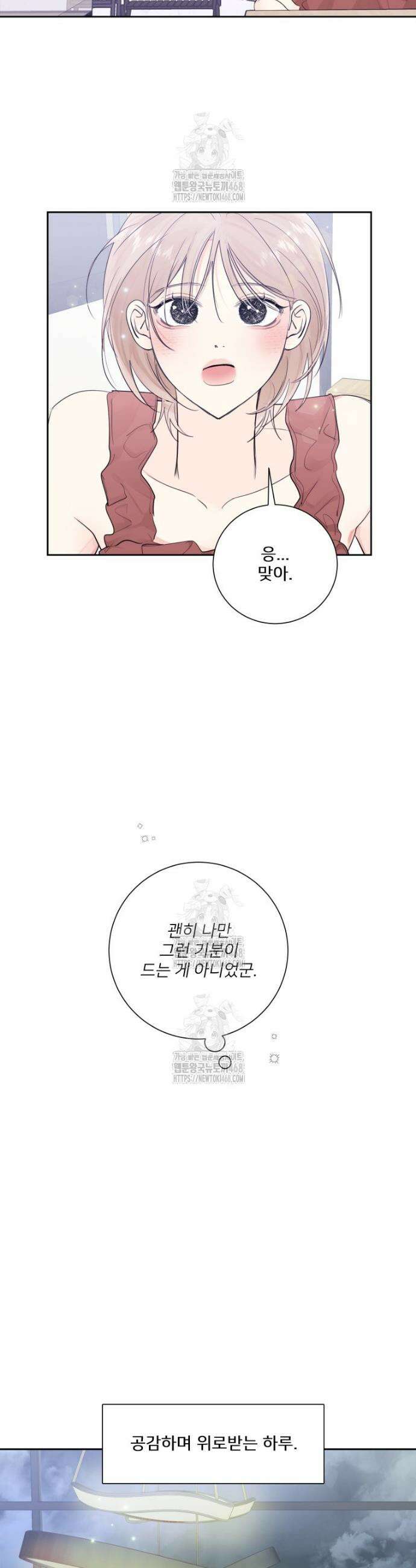 내 남자의 청첩장 119화 14