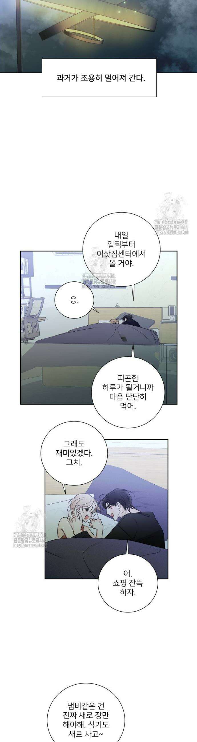 내 남자의 청첩장 119화 15