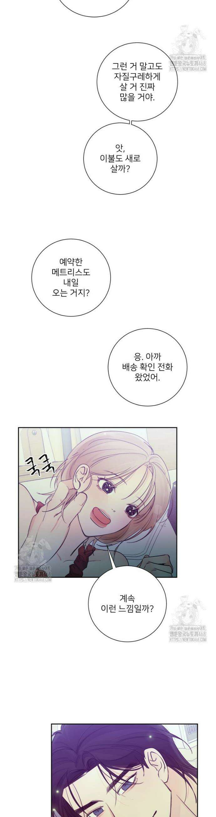 내 남자의 청첩장 119화 16