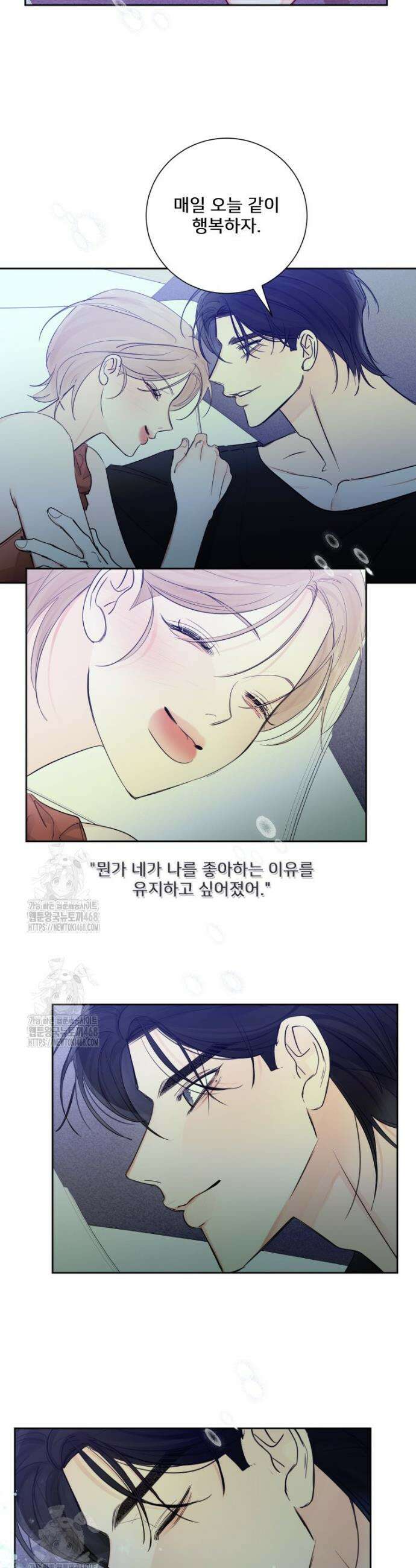 내 남자의 청첩장 119화 19