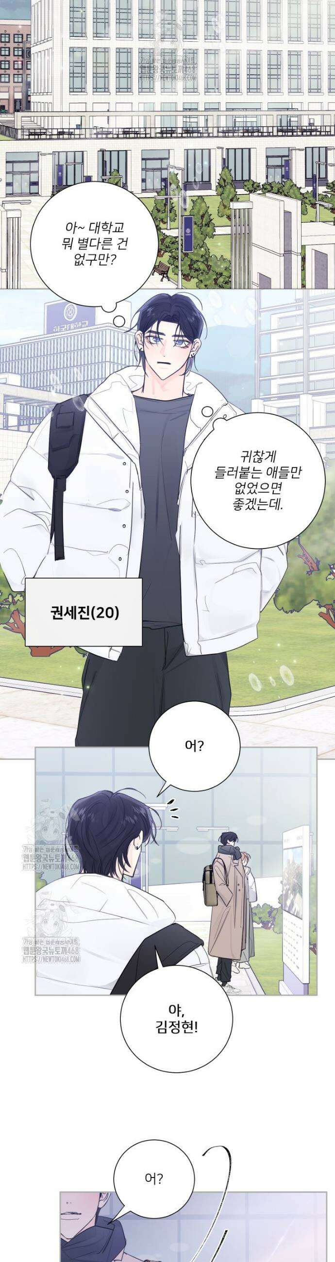 내 남자의 청첩장 119화 21
