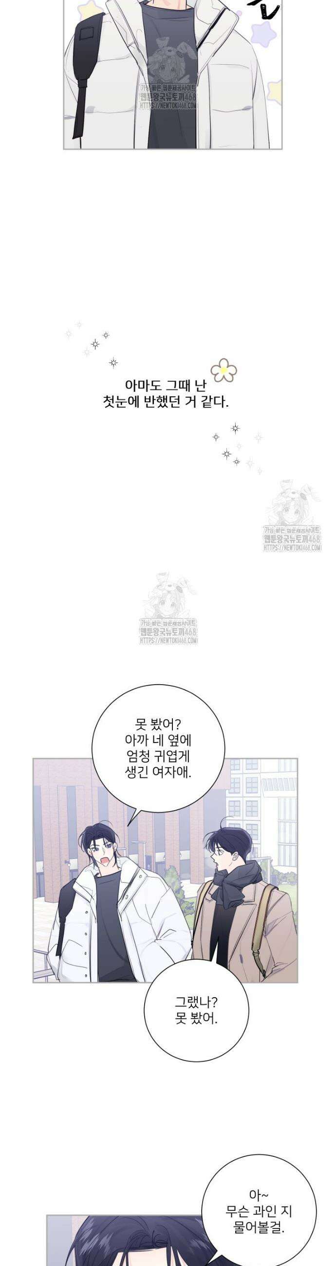 내 남자의 청첩장 119화 23
