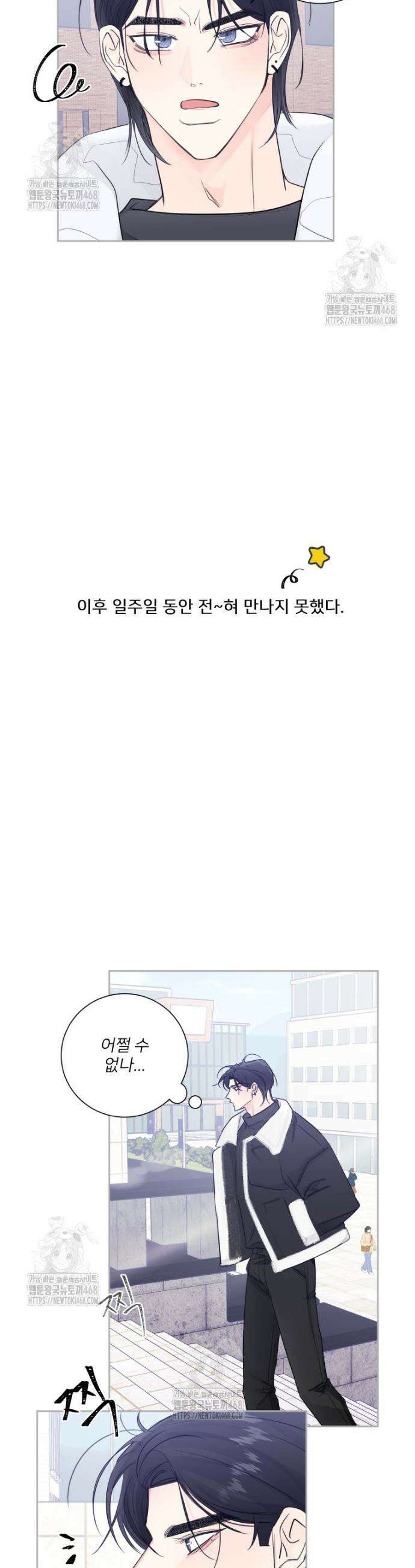 내 남자의 청첩장 119화 24