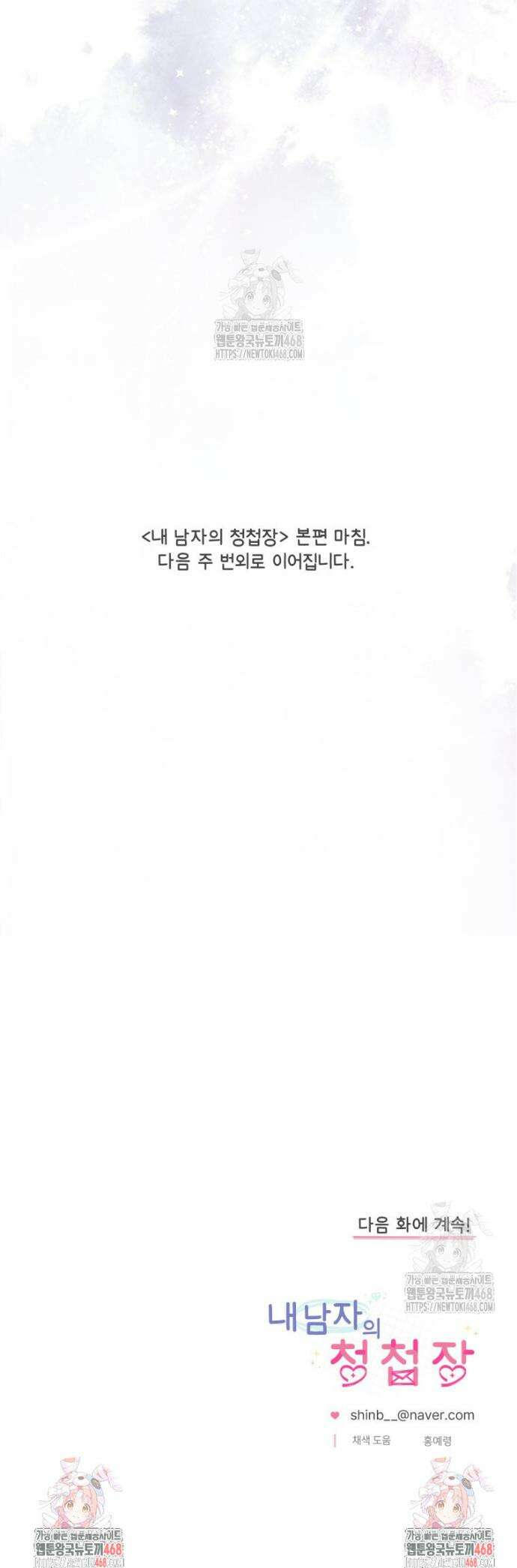 내 남자의 청첩장 119화 28