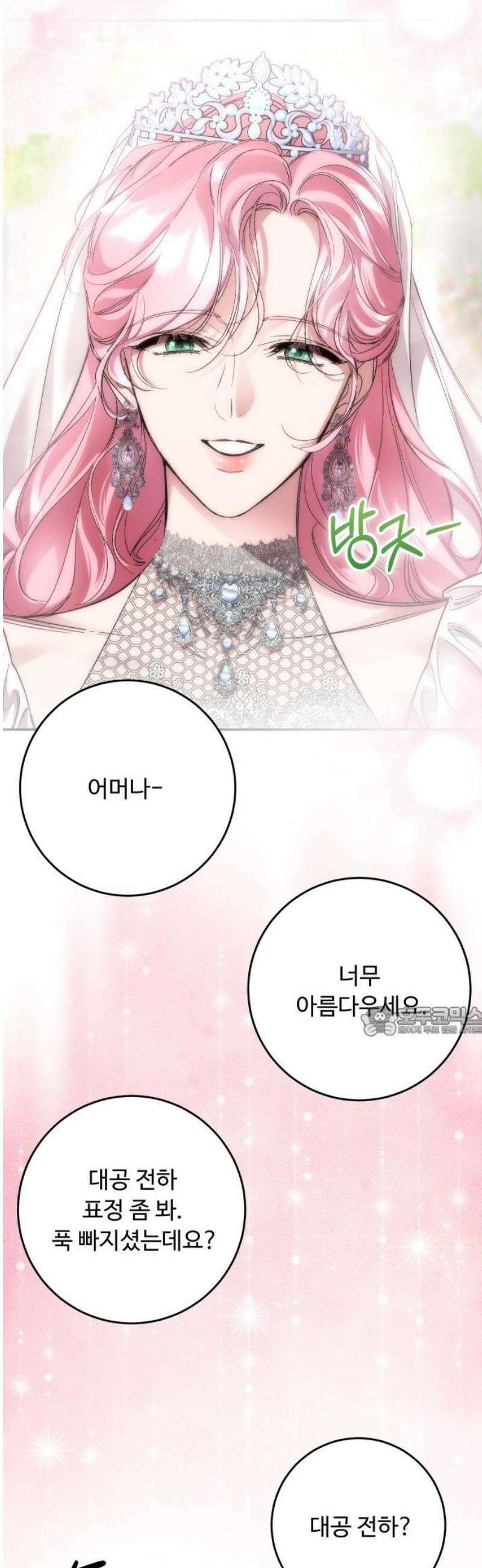 시간을 돌아온 황후의 납치 결혼 38화 15
