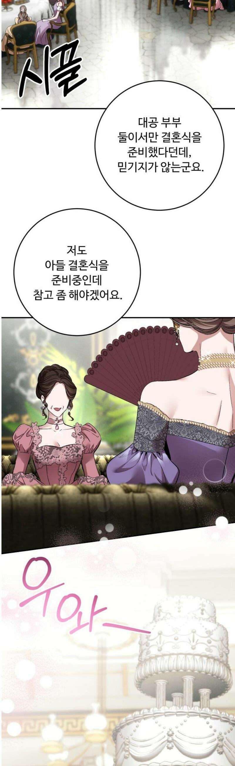 시간을 돌아온 황후의 납치 결혼 38화 29