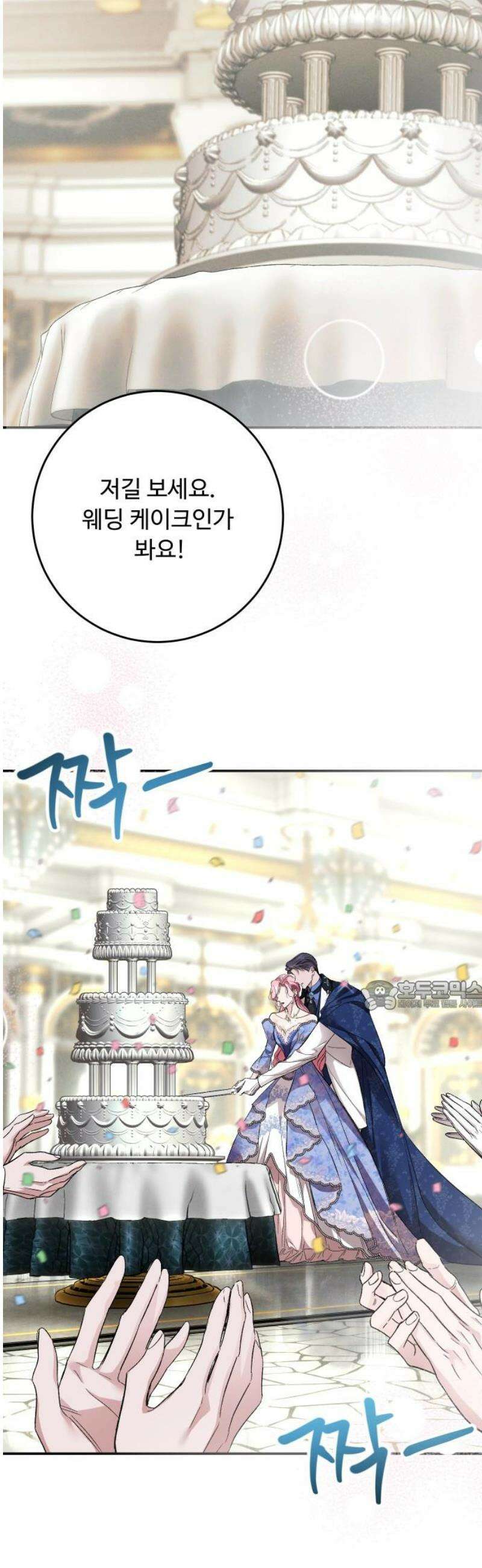 시간을 돌아온 황후의 납치 결혼 38화 30